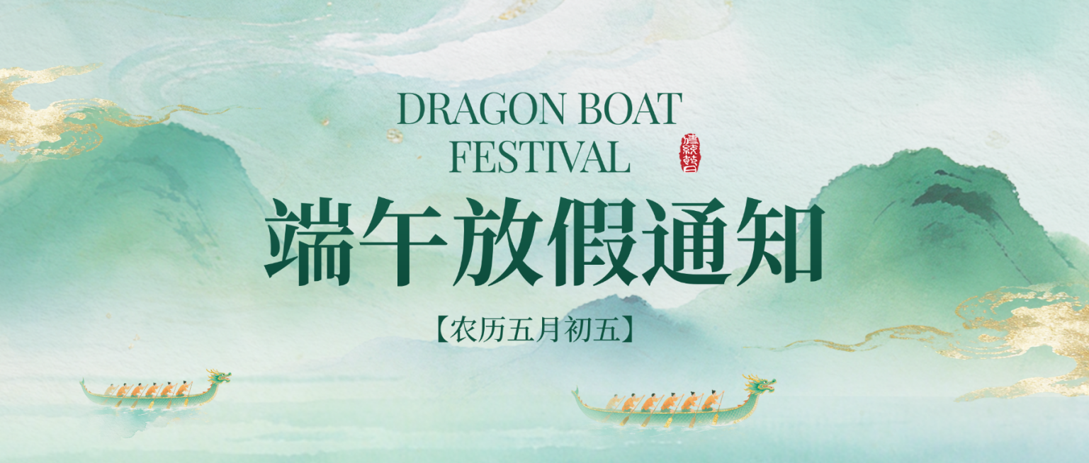 端午节放假通知通用中式感微信公众号首图预览效果