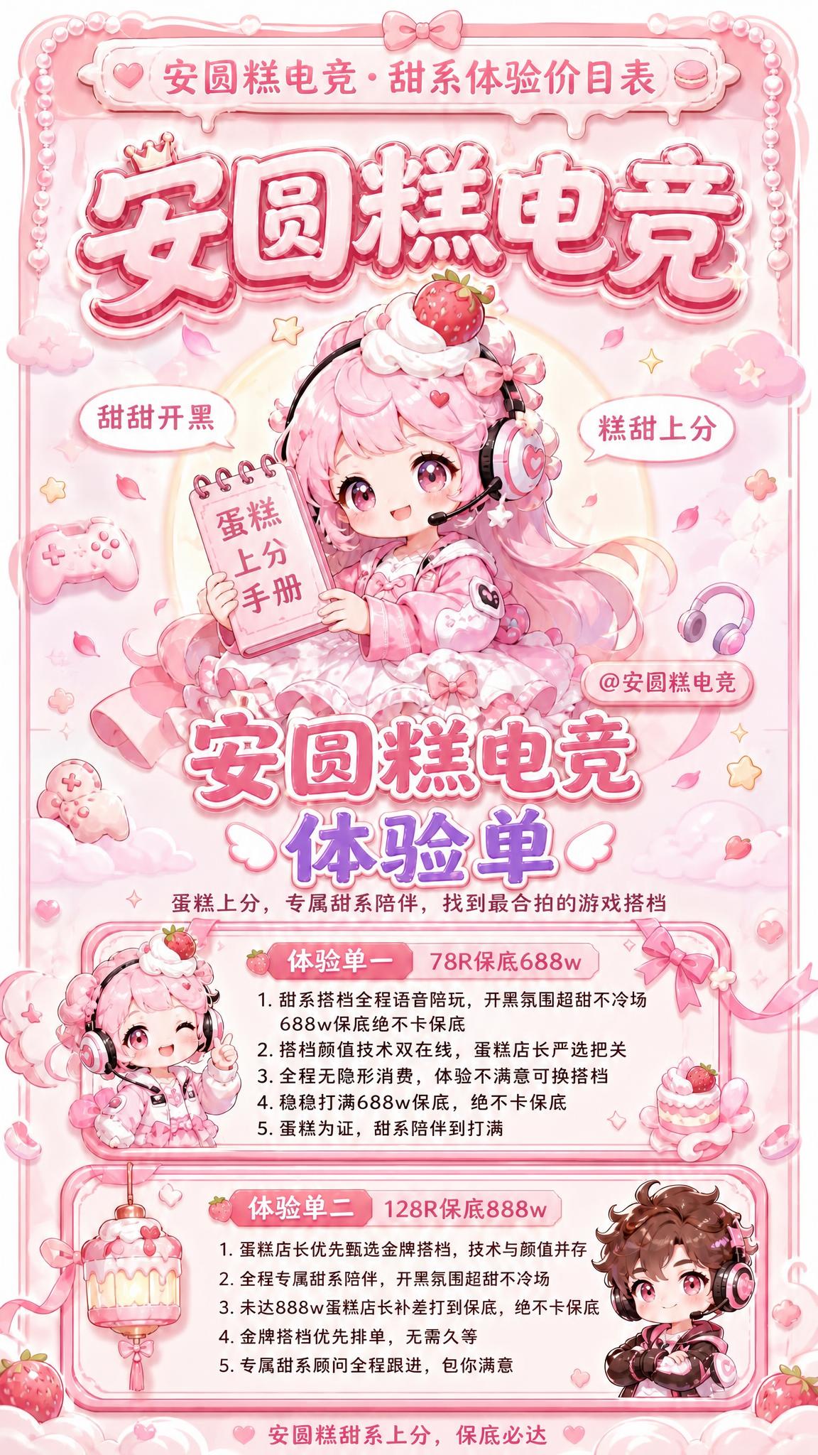 基于参考图进行修改，保留甜系电竞粉白奶油风格和小蛋糕人IP形象… - 图片创意预览