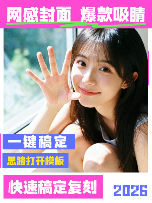 网感人物写真封面-小红书 vlog预览效果