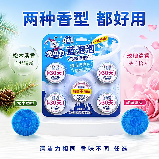 电商主图第三张，双香型展示图。兔之力蓝泡泡马桶清洁剂，主题：两种香型 随心选择。画面左右分栏布局：左侧是松木香型，配松枝松果元素，绿色调点缀，文字"松木淡香 自然清新"；右侧是玫瑰清香，配玫瑰花瓣元素，粉色调点缀，文字"玫瑰清香 芬芳怡人"。中间放置兔之力蓝泡泡5粒装产品，包装与输入图完全一致。产品前方左右各放一粒蓝泡泡单品，左侧旁标注"松木香型"，右侧旁标注"玫瑰清香"。顶部大标题："两种香型 都好用"。底部小字："清洁力相同 香味不同 任选"。背景为上半部分浅蓝渐变、下半部分白色台面，中间有柔和分割线。整体清新雅致，香型对比清晰。商业摄影质感，产品居中。画面禁止出现多余的手、畸形手、人物面部扭曲、变形、文字错乱、水印、电商平台Logo。1:1正方形构图。