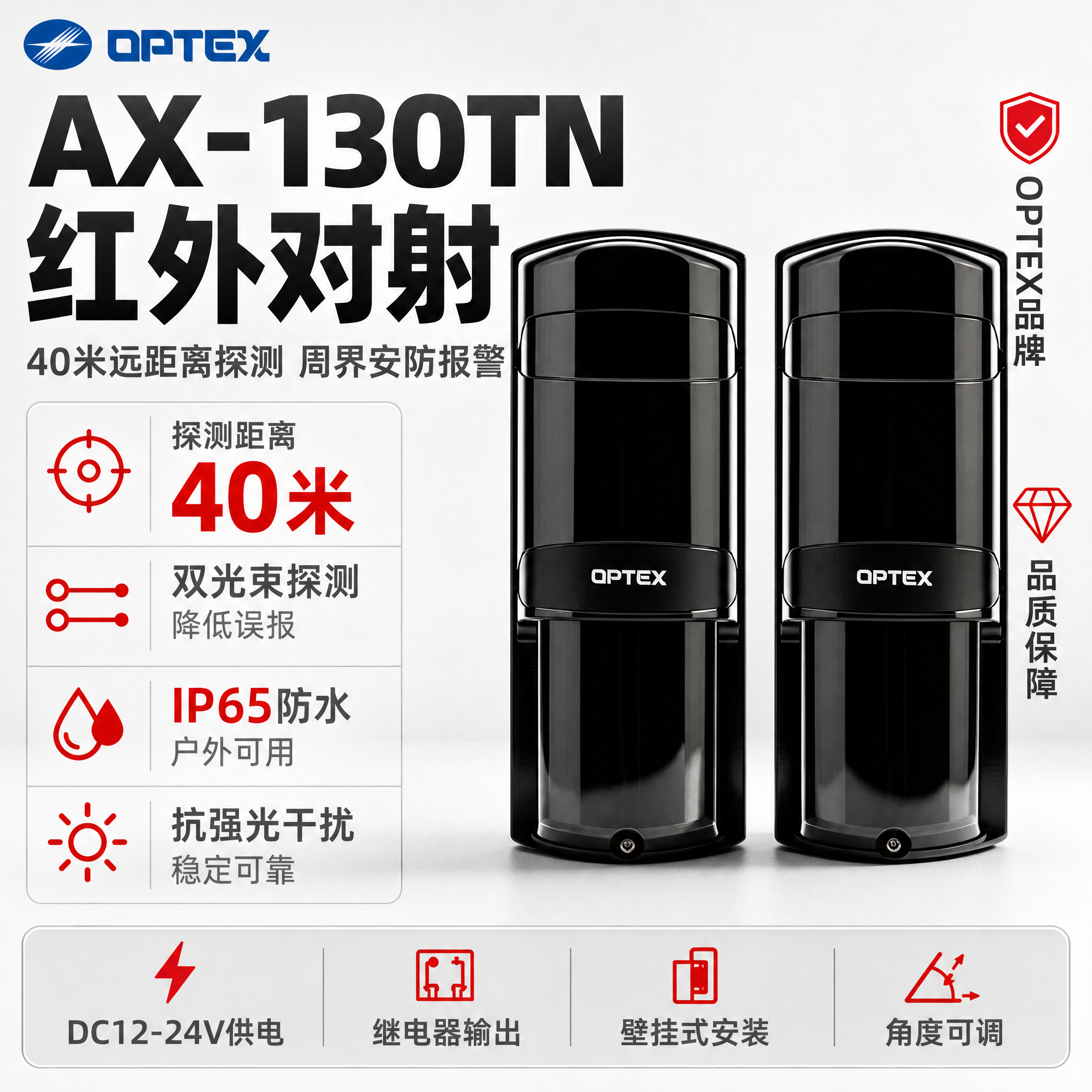 [单张主图] AX-130TN红外对射探测器（40米），爆款促… - 图片创意预览