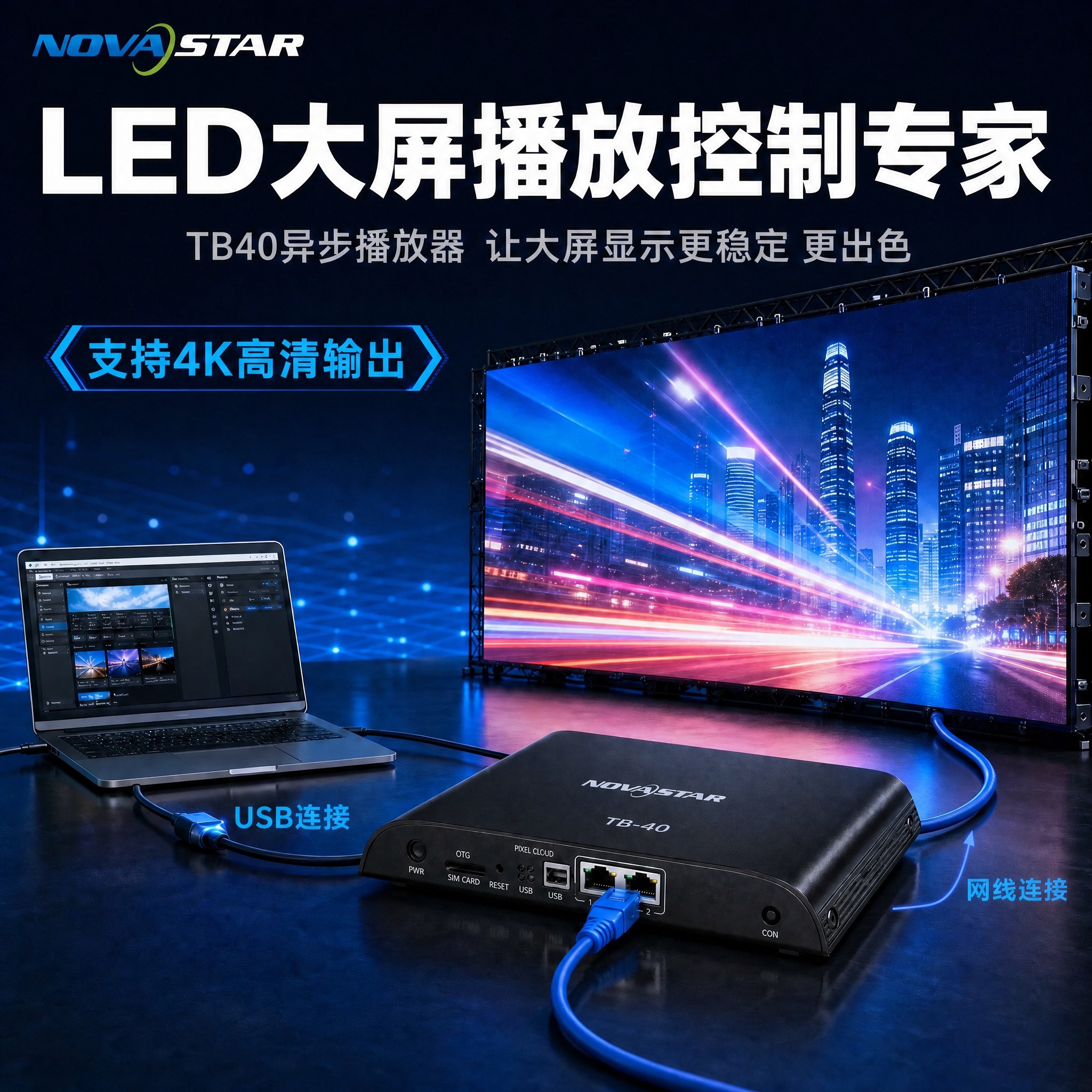 将图中黑色诺瓦TB40播放盒上的品牌标识NOVASTAR和型号… - 图片创意预览