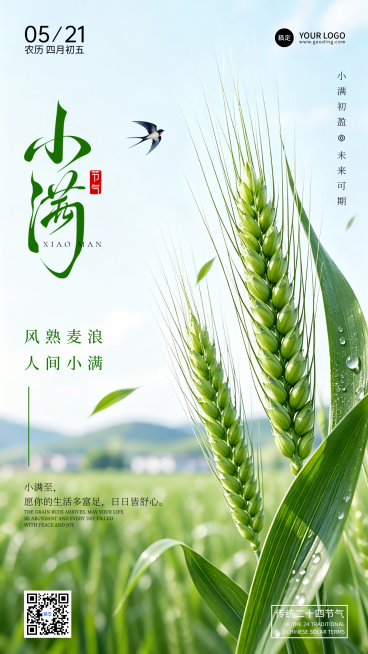 小满节气祝福海报传统二十四节气清新微信朋友圈竖版海报预览效果