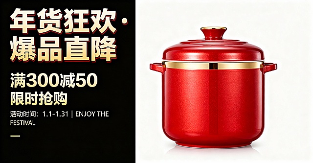 生成一张电商创意年货节海报