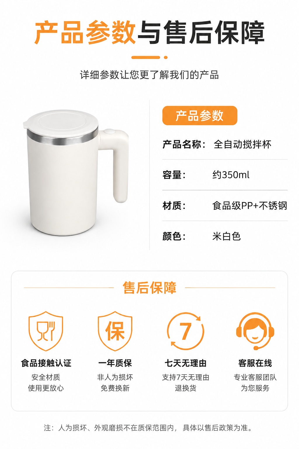 [第8屏] 规格参数与售后保障卡。本屏使用【图1】作为产品小图… - 图片创意预览