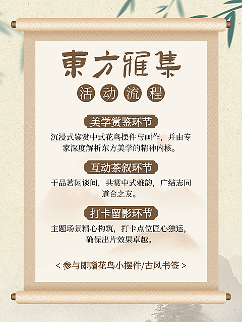 中式水墨插画风东方雅集传统活动宣传小红书配图