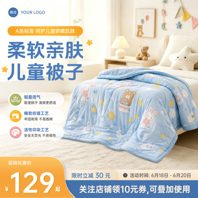 母婴用品儿童被子母婴电商零售促销活动蓝黄配色线上渠道电商主图预览效果