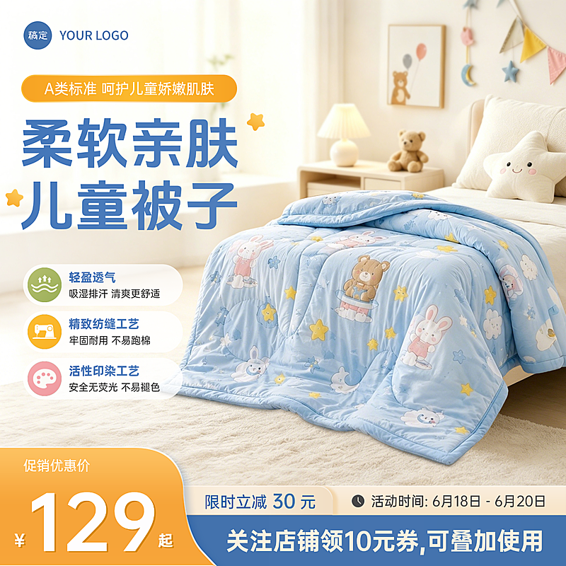 母婴用品儿童被子母婴电商零售促销活动蓝黄配色线上渠道电商主图