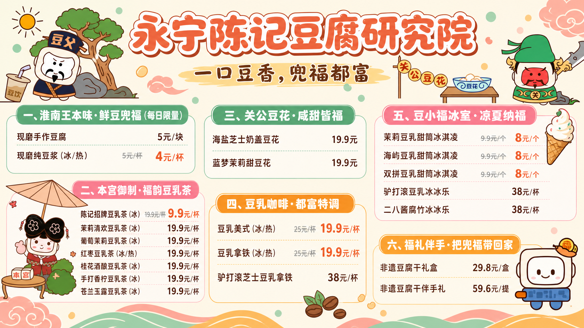 国潮年轻化风格横版菜单海报，16:9横版，活泼可爱的卡通国潮画… - 图片创意预览