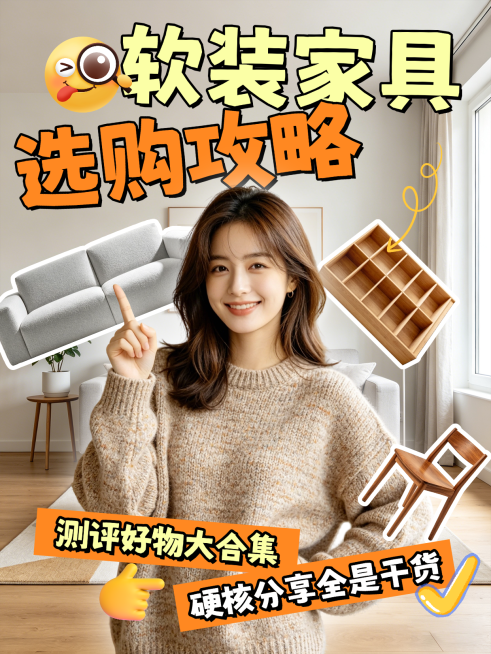 家居装修选择知识科普攻略小红书封面预览效果
