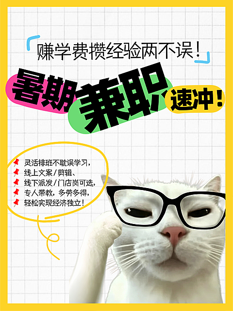 低门槛暑期兼职大字报小红书封面