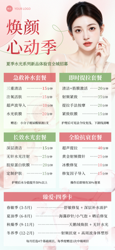 美业医美美容院夏季营销项目介绍宣传清新感手机全屏竖版海报预览效果