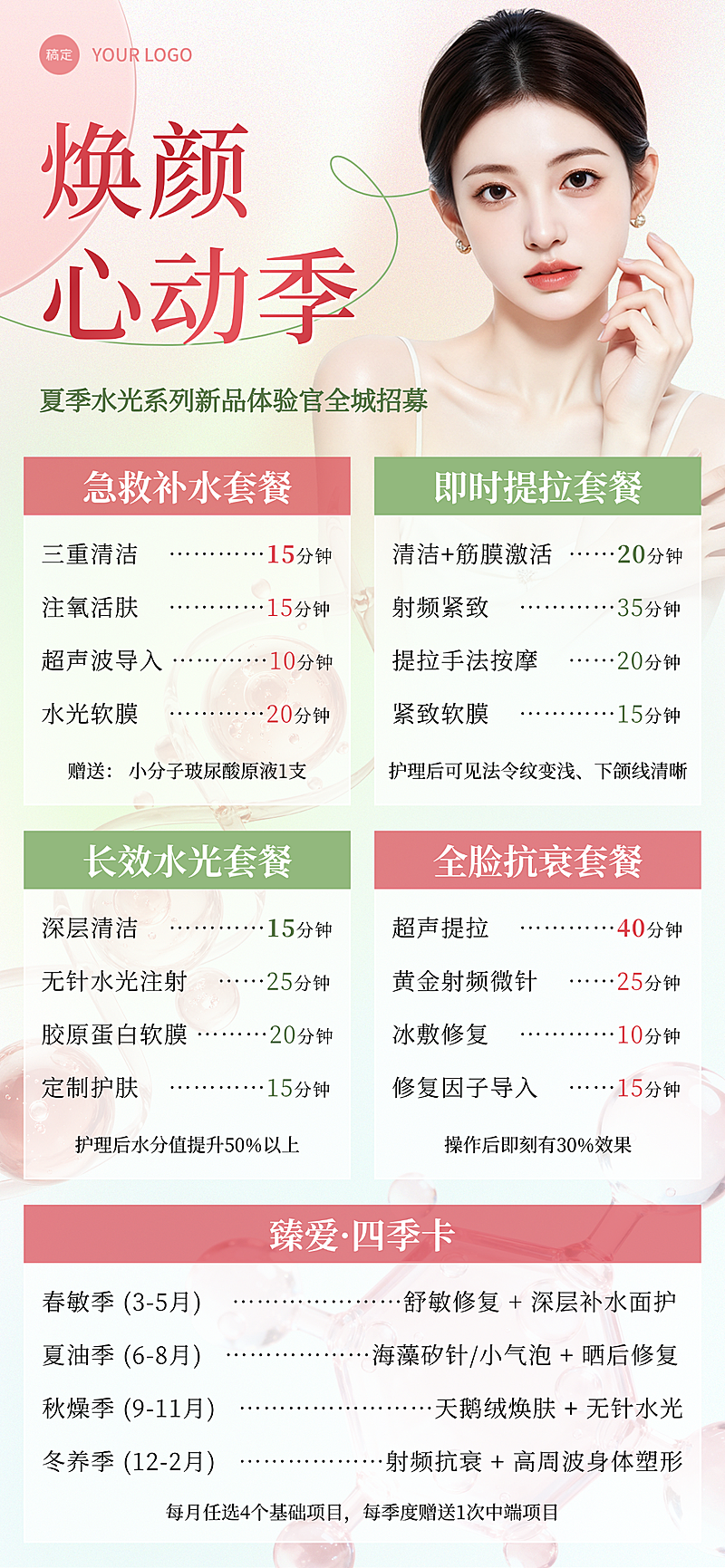 美业医美美容院夏季营销项目介绍宣传清新感手机全屏竖版海报
