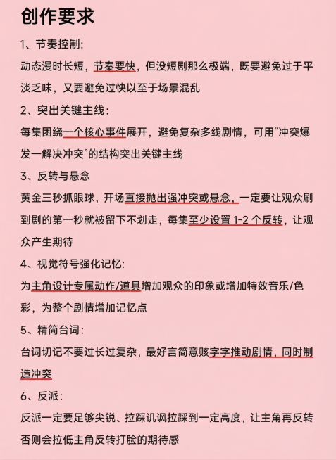 保持图片中所有文字内容不变，只将图片原背景修改为统一的浅粉色，保证文字清晰突出，不增加不减少任何内容预览效果