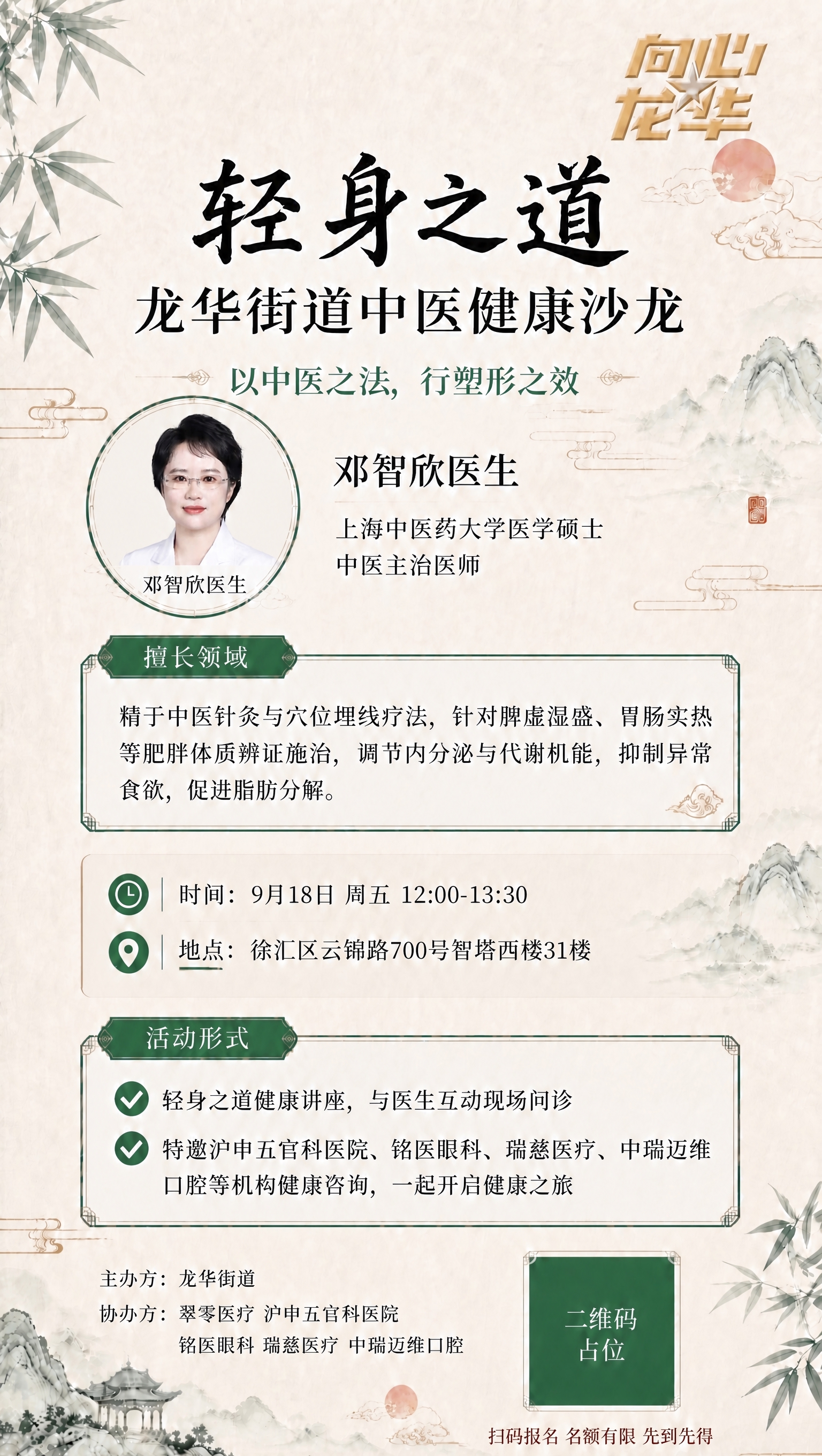 将海报中所有的"沪中"文字修改为"沪申"，包括活动形式中的"特… - 图片创意预览