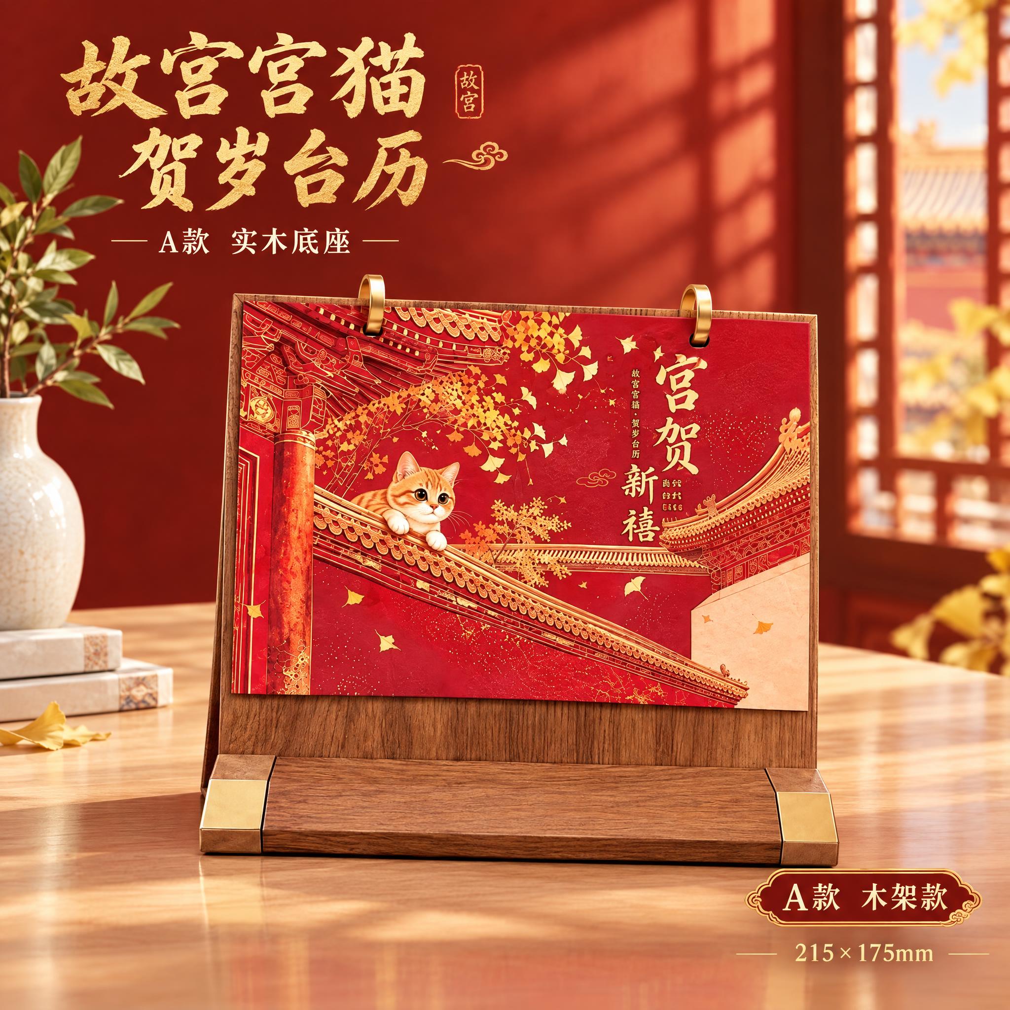 [主图-1] 首图产品身份展示，突出A款木架台历的故宫宫猫国潮… - 图片创意预览