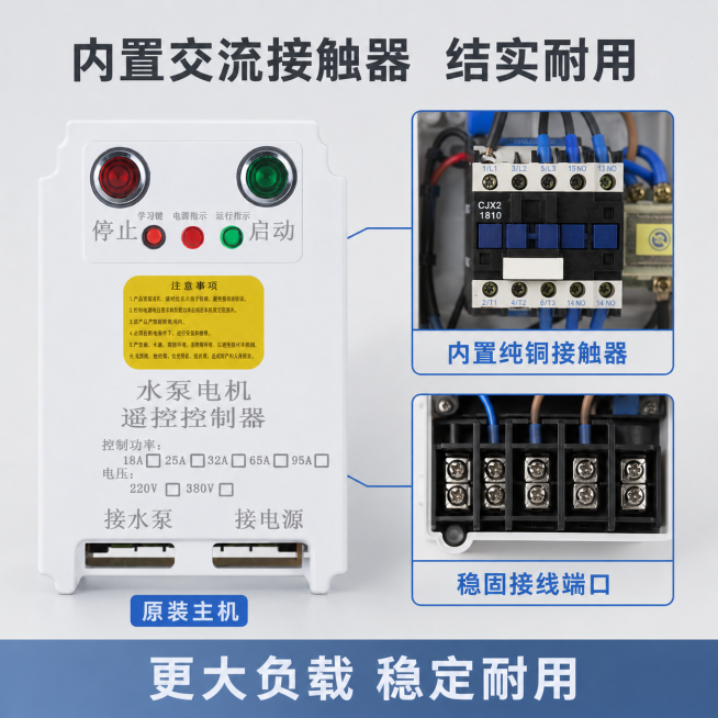 [主图-2] 核心结构卖点展示，突出内置交流接触器。
[氛围风格] 专业技术展示页，硬核可信
[画质] 商业摄影质感，光线柔和通透，产品清晰真实，画面干净高级。
[元素] 左侧主体展示完整遥控开关产品预览效果