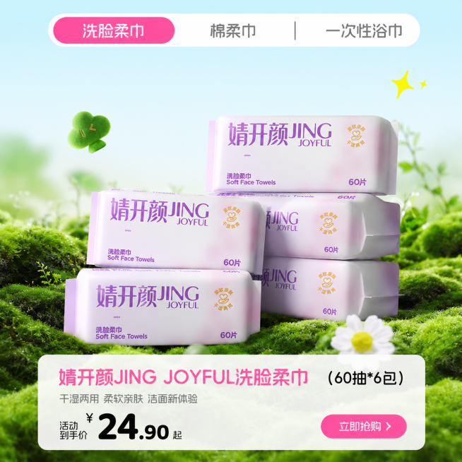 参考参考图的清新自然电商海报风格，将主体替换为婧开颜JING JOYFUL洗脸柔巾，画面有多包产品堆叠展示，背景为绿色苔藓草地，顶部产品分类导航，底部包含产品标题、价格和立即抢购按钮，生成1:1尺寸，预览效果