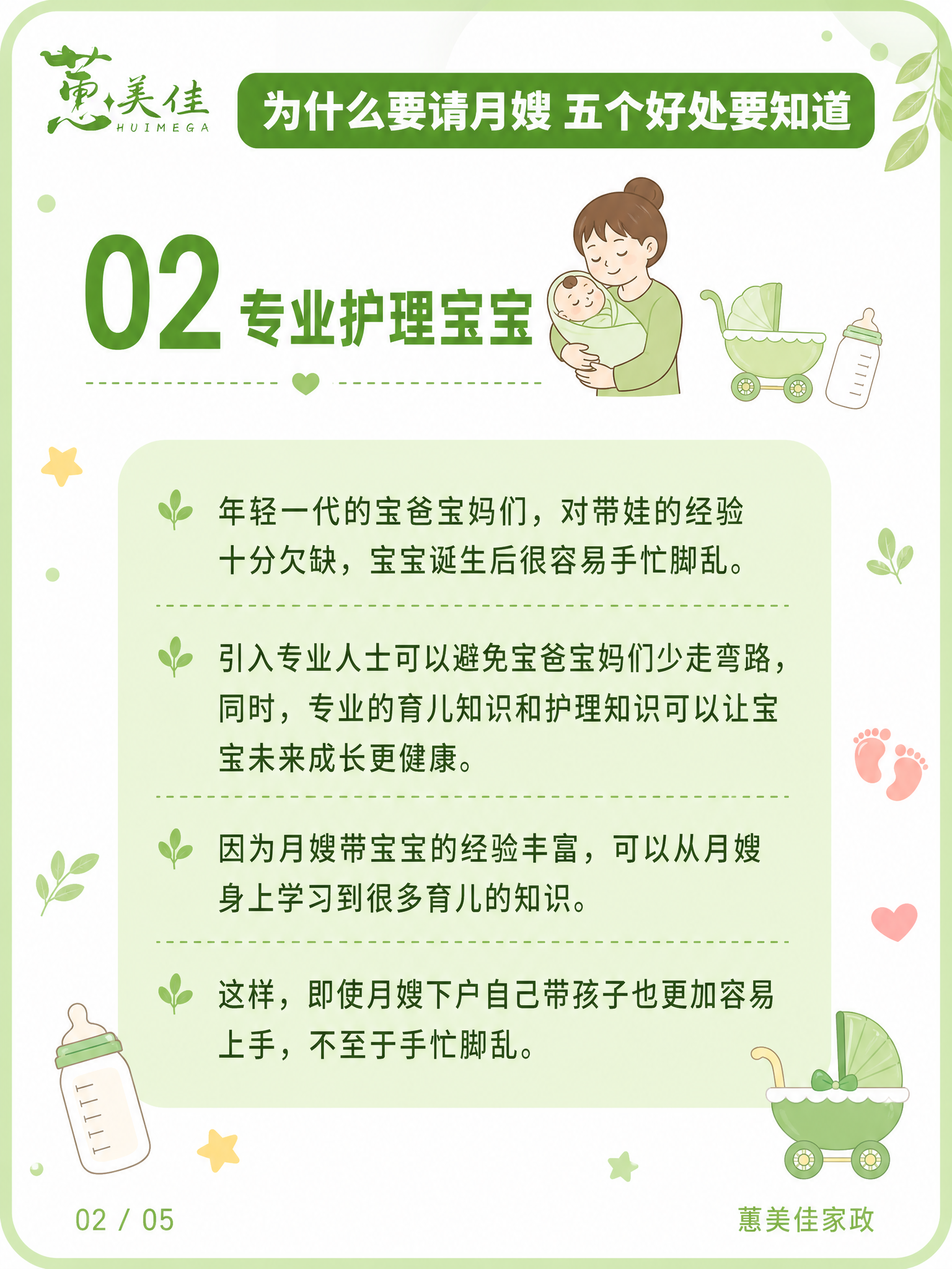 竖版小红书科普内页海报，3:4比例，清新治愈母婴家政科普图文风… - 图片创意预览