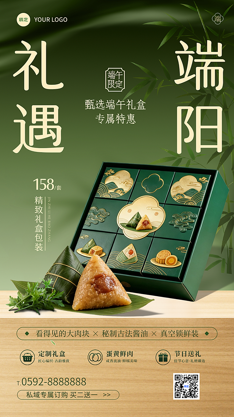 端午节礼盒套盒金属质感配色高端典雅竹叶节日粽子礼盒宣传套餐竖版海报