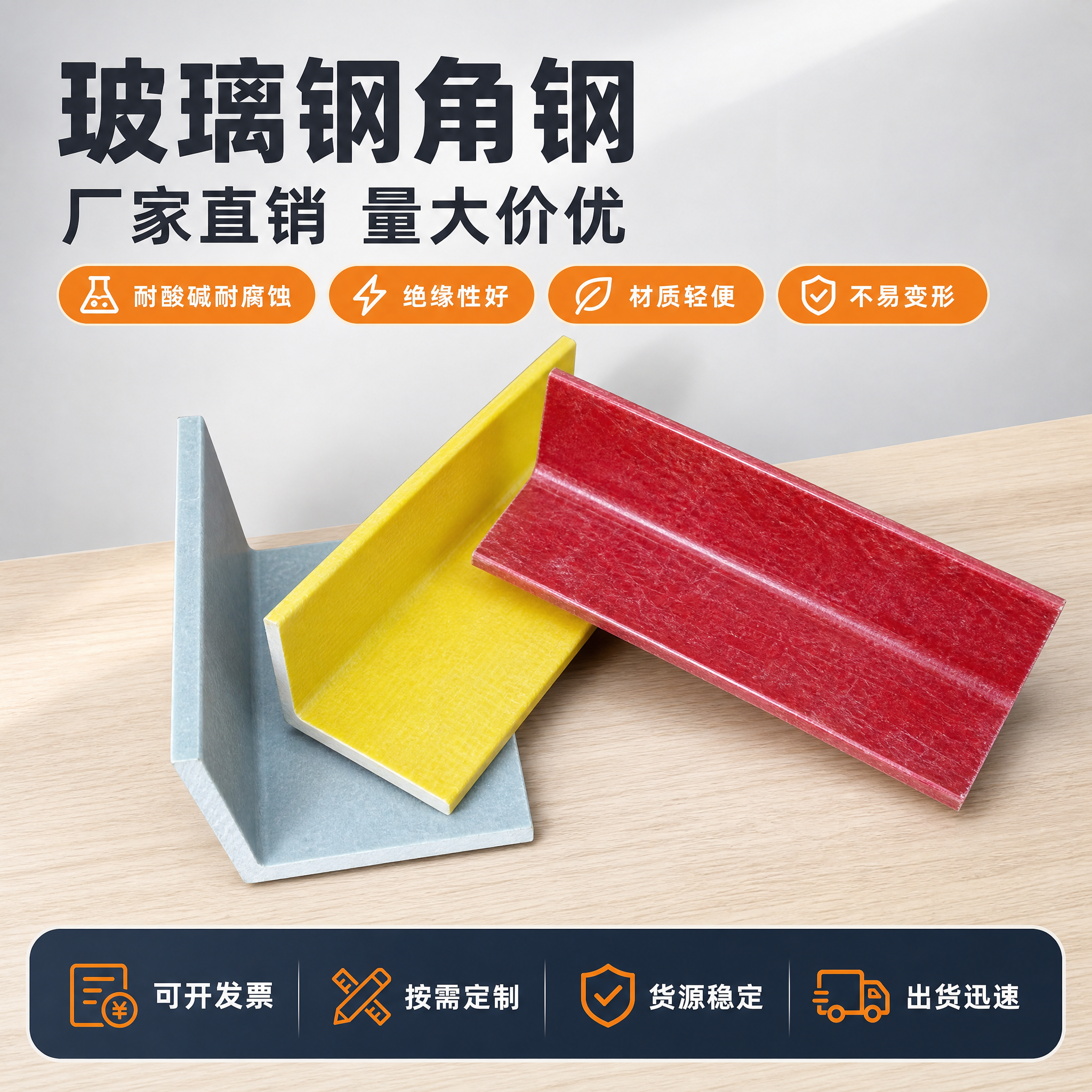 [主图-1] 首图点击率，主题为玻璃钢角钢厂家直销，突出产品整… - 图片创意预览