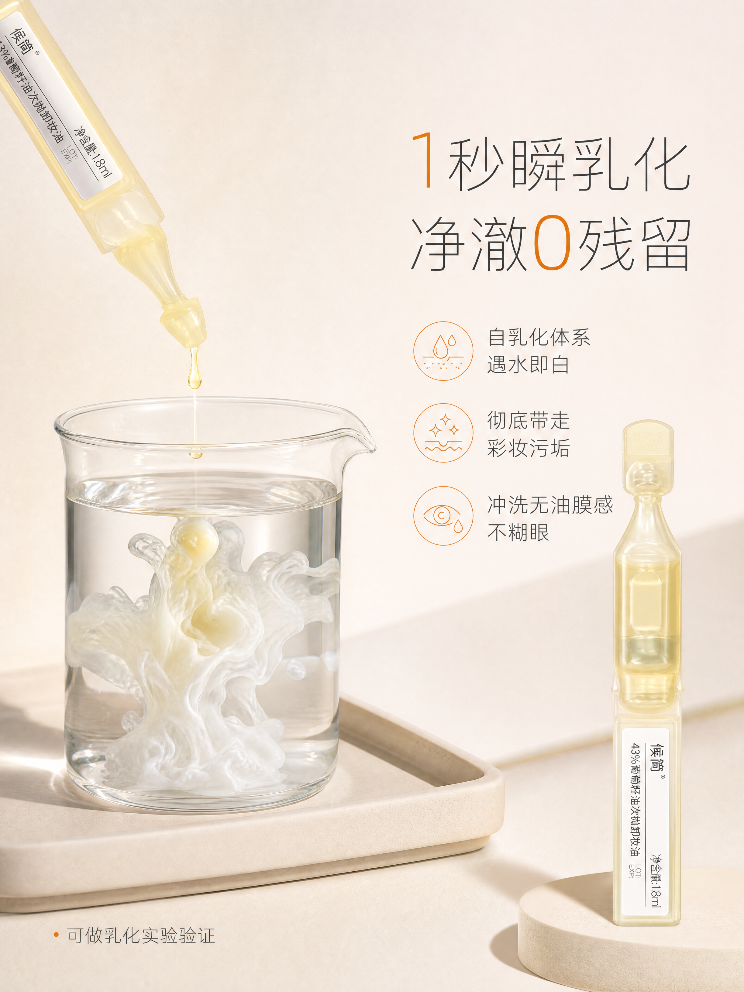 [商品] 使用【图1】候简次抛卸妆油单支（浅金色BFS次抛瓶）… - 图片创意预览