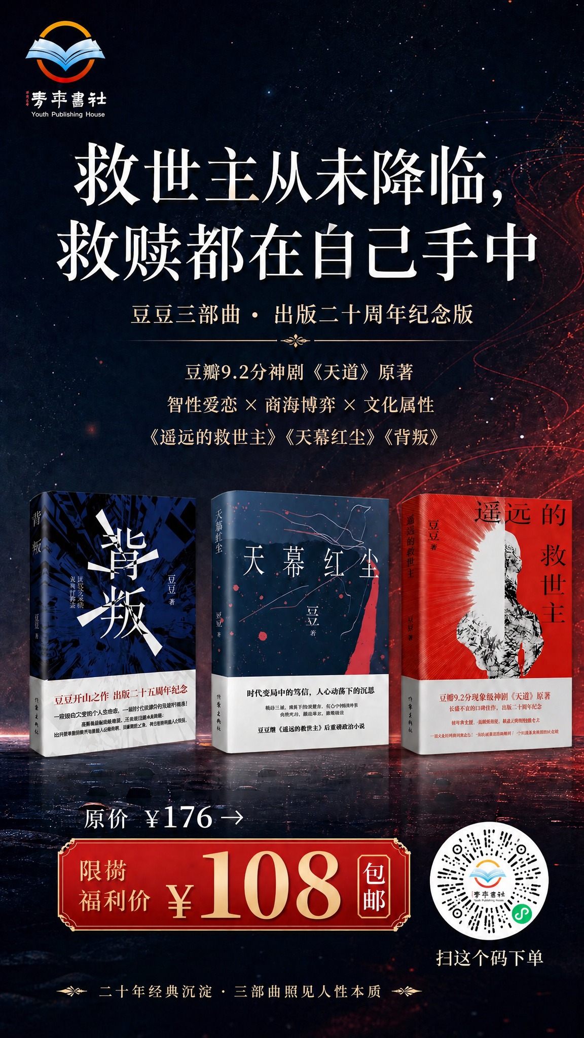 将海报右下角的二维码占位区域替换为【图2】中的真实青年书社微信… - 图片创意预览