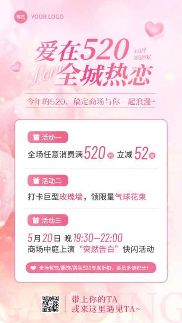 520活动促销浪漫唯美竖版海报预览效果