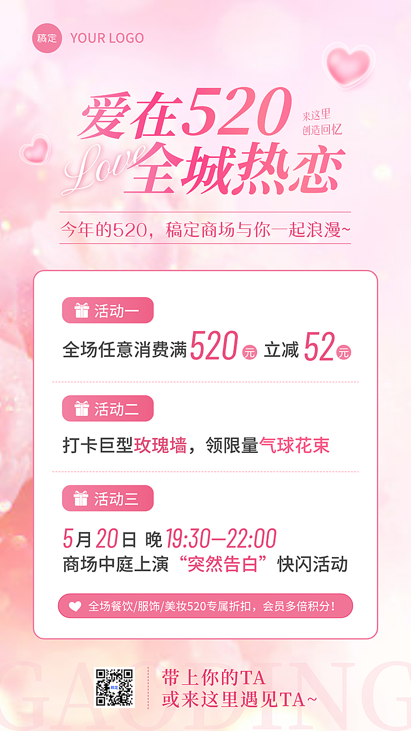 520活动促销浪漫唯美竖版海报