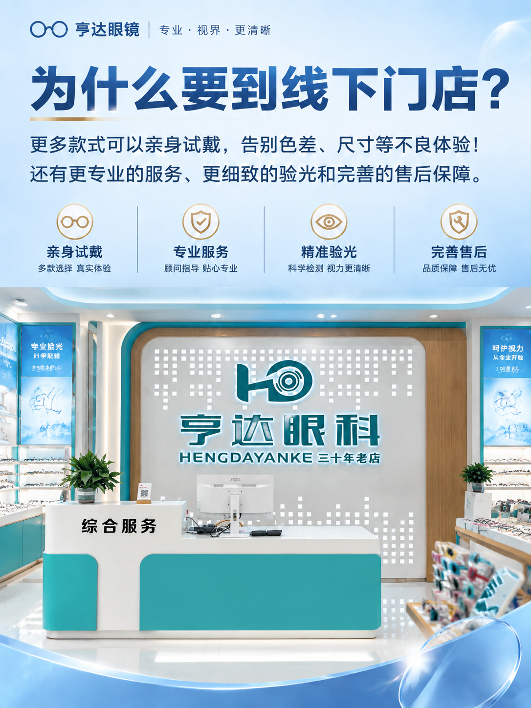 [商品] 使用【图1】现有线下门店详情页的版式结构、顶部亨达眼… - 图片创意预览