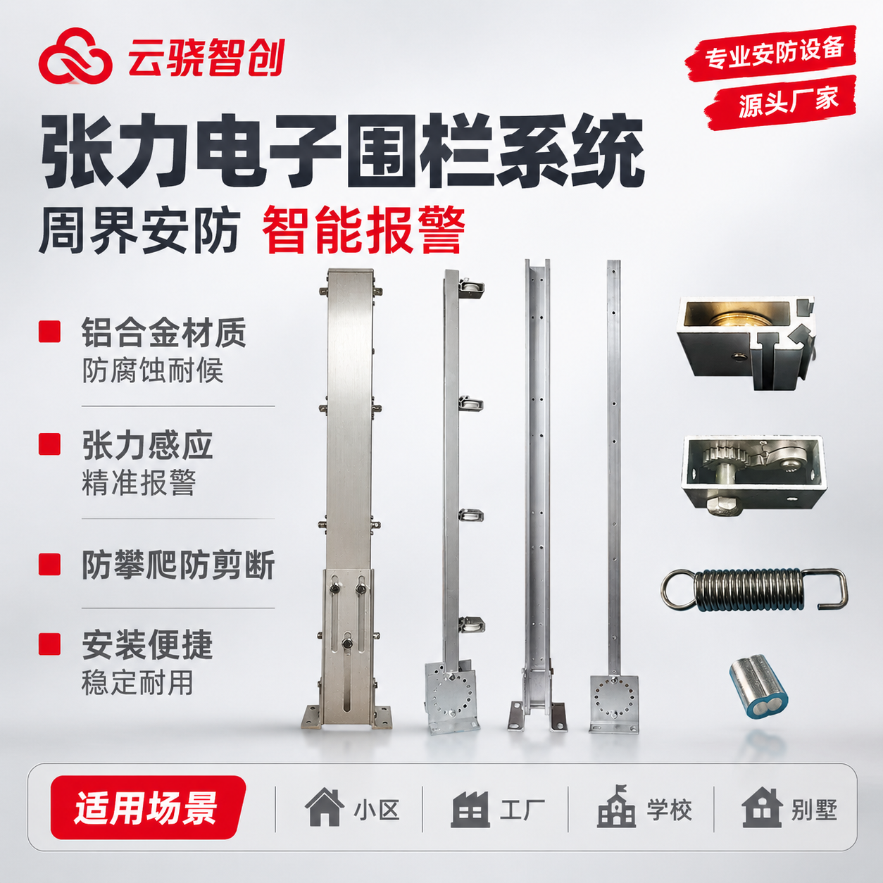 [主图-1] 首图点击率海报，主题：张力电子围栏系统 专业周界… - 图片创意预览