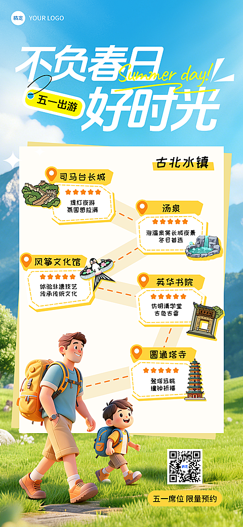 51五一劳动节营销卖货旅游出行手机海报