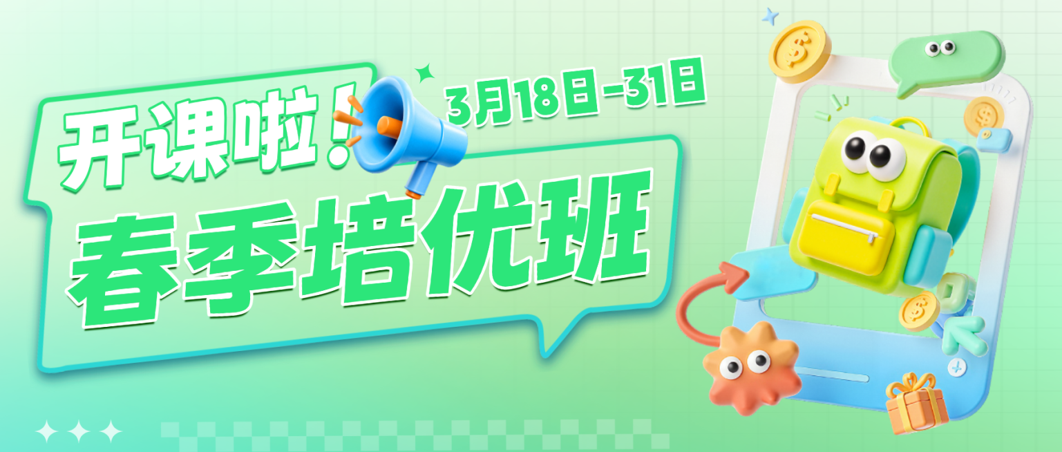 教育培训春季班课程营销宣传公众号首图预览效果