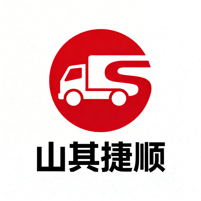 组合标Logo设计，深圳市山其捷顺国际货运代理有限公司logo，主要颜色为红色。logo图形由拖车元素融入s字母，组合成一个圆形，体现国际货运代理的行业属性，意象简约风格，带有科技感和大气质感。图形下预览效果
