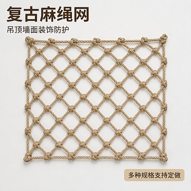 [主图-1] 复古装饰麻绳网产品首图，展示产品整体外观。
[氛围风格] 自然复古工业风，真实建材商品质感。
[画质] 商业摄影质感、光线柔和通透、产品清晰真实、画面干净高级，精细化处理。
[元素] 整张麻绳网居中展示，网结编织清晰可见，保持麻绳网外观、物理结构、材质质感、颜色与输入产品图绝对一致，杜绝任何变形和色差，商品主体占比严格控制在70%左右。背景为简约浅灰白色调，突出产品主体。
[光影] 正面均匀柔光源，麻绳肌理清晰，自然阴影柔和，高光不溢出，暗部有层次。
[配色] 主色是麻绳自然浅棕黄，背景浅灰白色，文字深色增强对比。
[视角构图] 正面平视，主体完整居中，景深适中，画面满铺无边框。
[文字版式] 左上安全区左对齐，大字主文案"复古麻绳网"，粗体深棕色最大字，下方辅助小字"吊顶墙面装饰防护"，半高深棕色。右下放置圆角标签"多种规格支持定做"，浅棕色底深棕色字。所有文字清晰不遮挡主体，留安全边距。
[输出要求] 1:1比例，文字清晰可辨，超高清商业摄影质感。
[负向提示词] 变形，文字错乱，产品图模糊，背景杂乱，水印，电商平台Logo，手机号，联系方式，二维码。