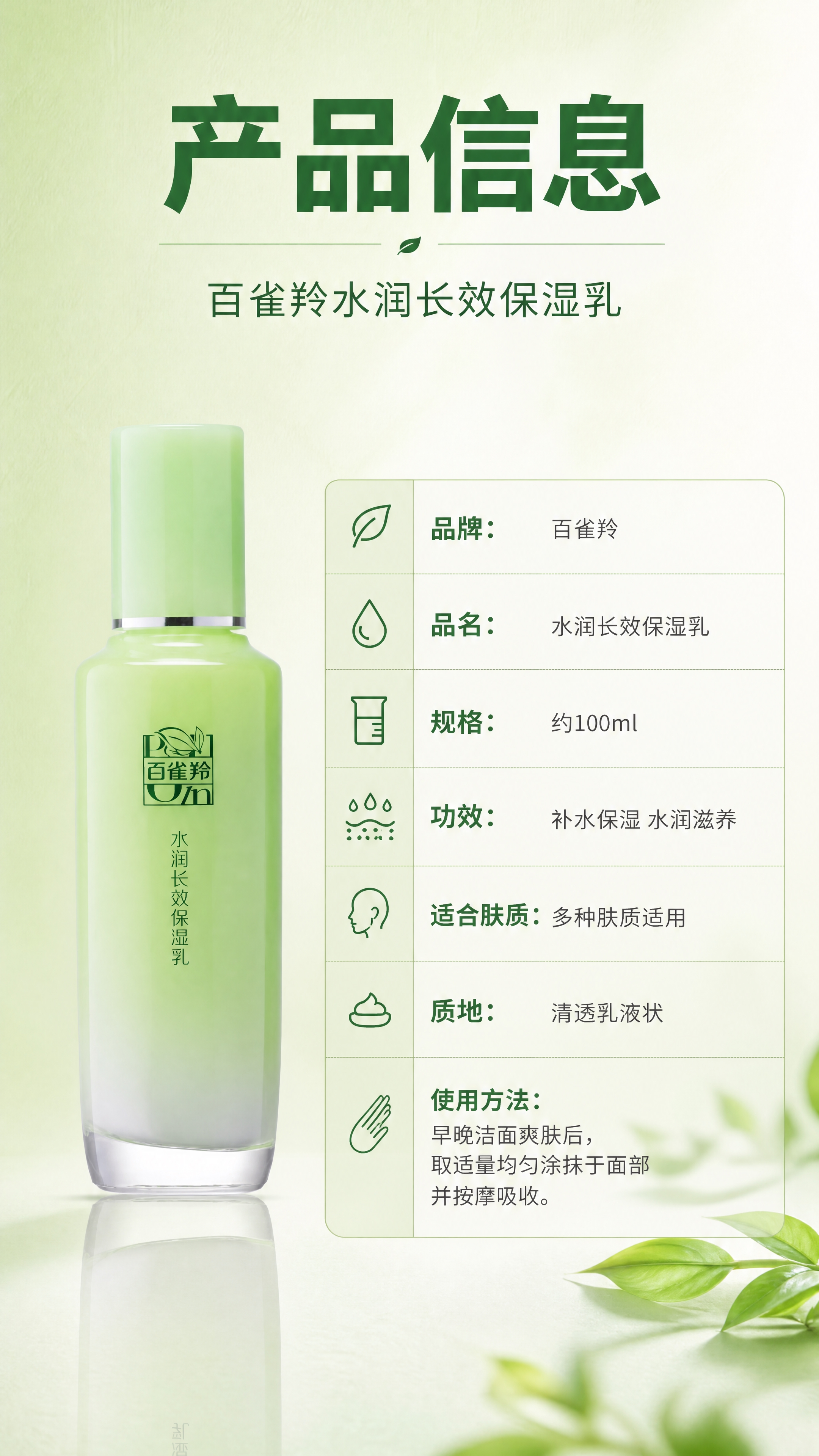 [商品] 使用【图1】百雀羚水润长效保湿乳；保留瓶身原貌；产品… - 图片创意预览