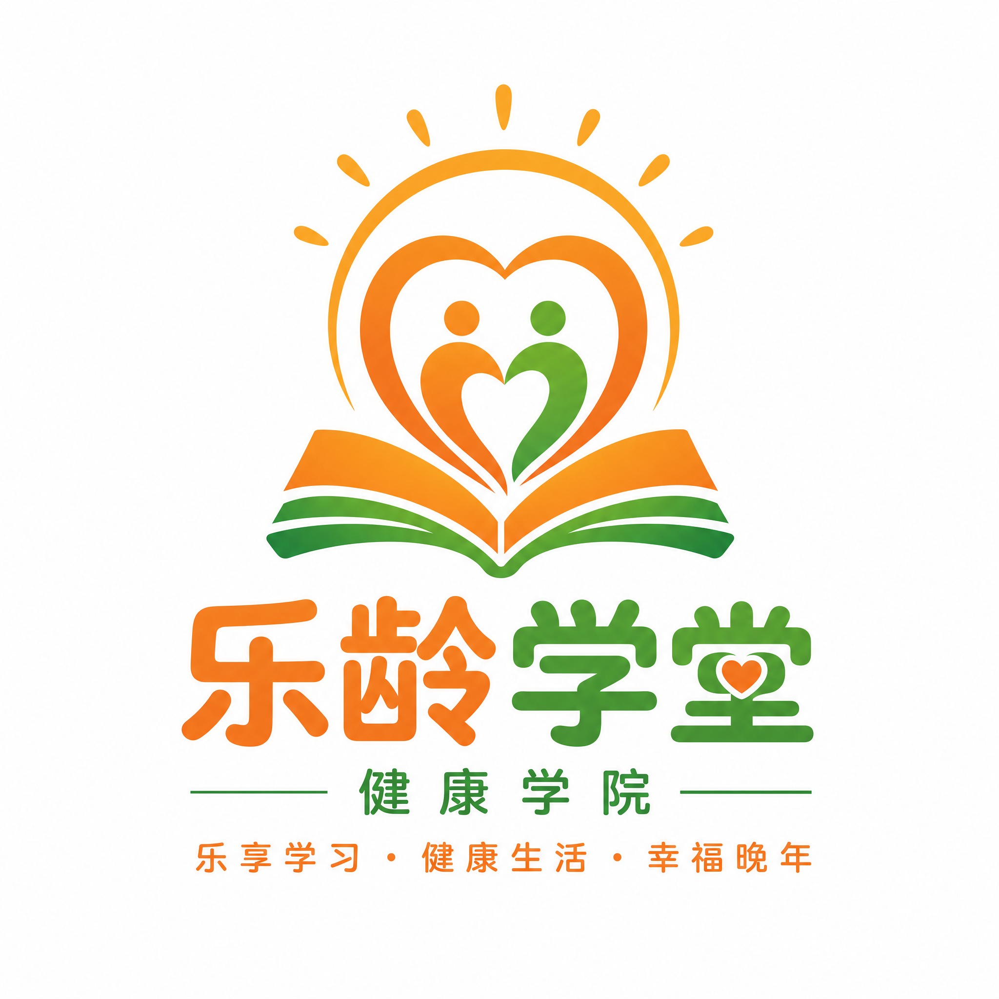 LOGO设计，乐龄学堂健康学院，温馨亲切的风格，融入书本与爱心… - 图片创意预览