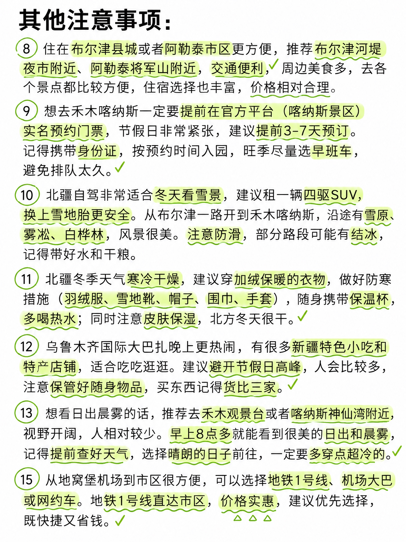 苹果备忘录白底文字风格笔记，纯白背景，黑色粗体大标题：“其他注… - 图片创意预览
