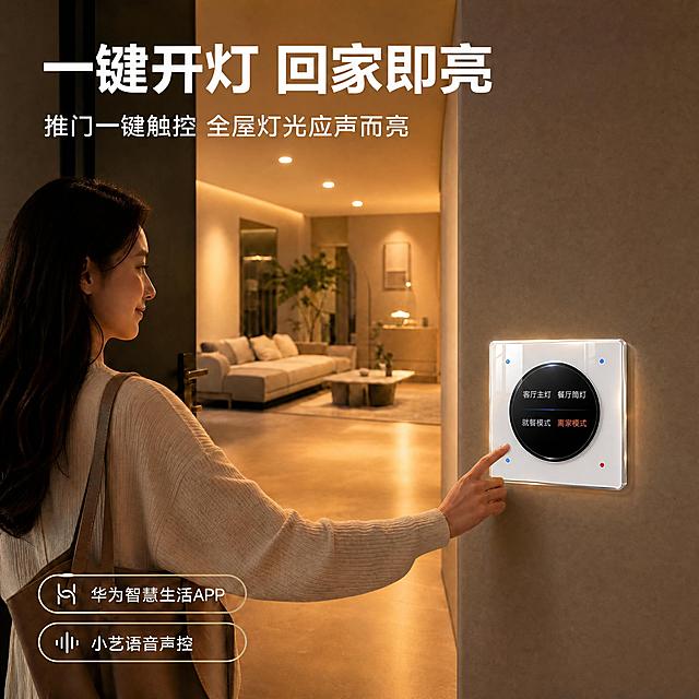 [商品] 使用【图1】一键开灯回家即亮场景主图，保留女主人、玄关场景、灯光效果、全部文案和布局不变。重点增强开关产品的玻璃质感：白色面板为高清钢化玻璃材质，表面光滑透亮有环境反光和细腻高光，边缘有玻璃厚度和轻微折射，黑色圆屏为亮面玻璃显示效果，屏幕文字清晰，整体产品呈现高级玻璃质感和立体感，安装在墙面上有自然投影。
[画面] 淘宝主图1:1正方形，女主人刚回家侧身按开关，全屋暖光亮起，开关在右侧墙面清晰展示，玻璃质感通透有光泽，手指正触摸开关表面。背景现代家居玄关客厅暖光氛围。
[视觉] 套系策略：风格=高级温馨家居场景+科技感；标题字=无衬线粗黑体；正文字=无衬线常规体；主色=暖灰+暖黄灯光；背景延展=现代家居玄关场景+暖光氛围；强调色=暖黄色灯光；标题色=白色；正文色=浅灰色；组件=圆角卖点胶囊；光影=暖色调灯光扩散，开关玻璃表面有环境光反射和高光，边缘有玻璃厚度感。
[文字] 全部保留原有文案：顶部"一键开灯 回家即亮"大标题，"推门一键触控 全屋灯光应声而亮"副标题，左下角"华为智慧生活APP""小艺语音声控"两个卖点胶囊。开关屏幕显示"客厅主灯 餐厅筒灯""就餐模式 离家模式"。
[规格] 1:1正方形，2048×2048，4K，禁止变形、手指畸形、产品比例失调。
