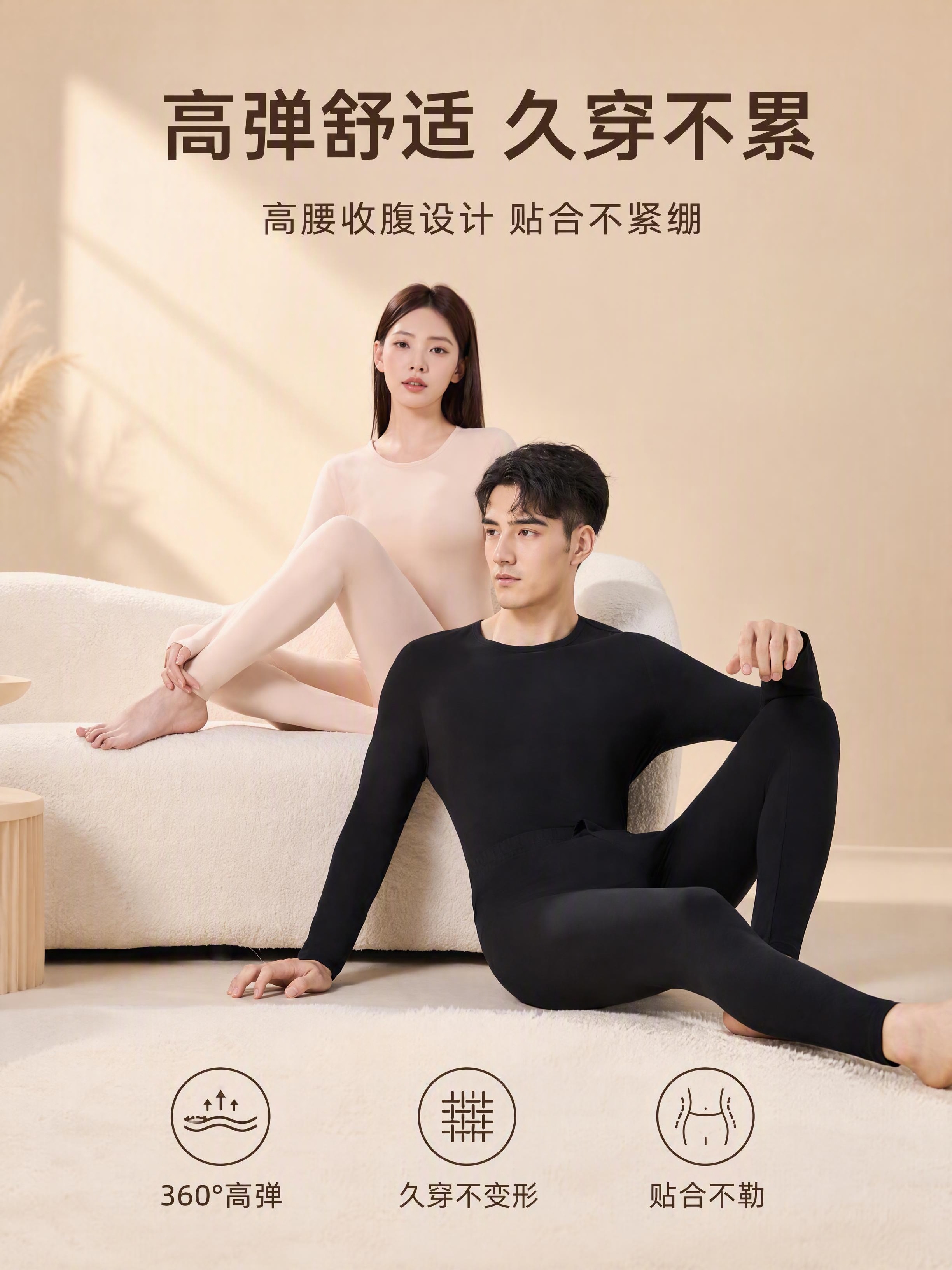 [第5张] 情侣保暖套装高弹舒适穿着展示页。本张使用【图6】作… - 图片创意预览
