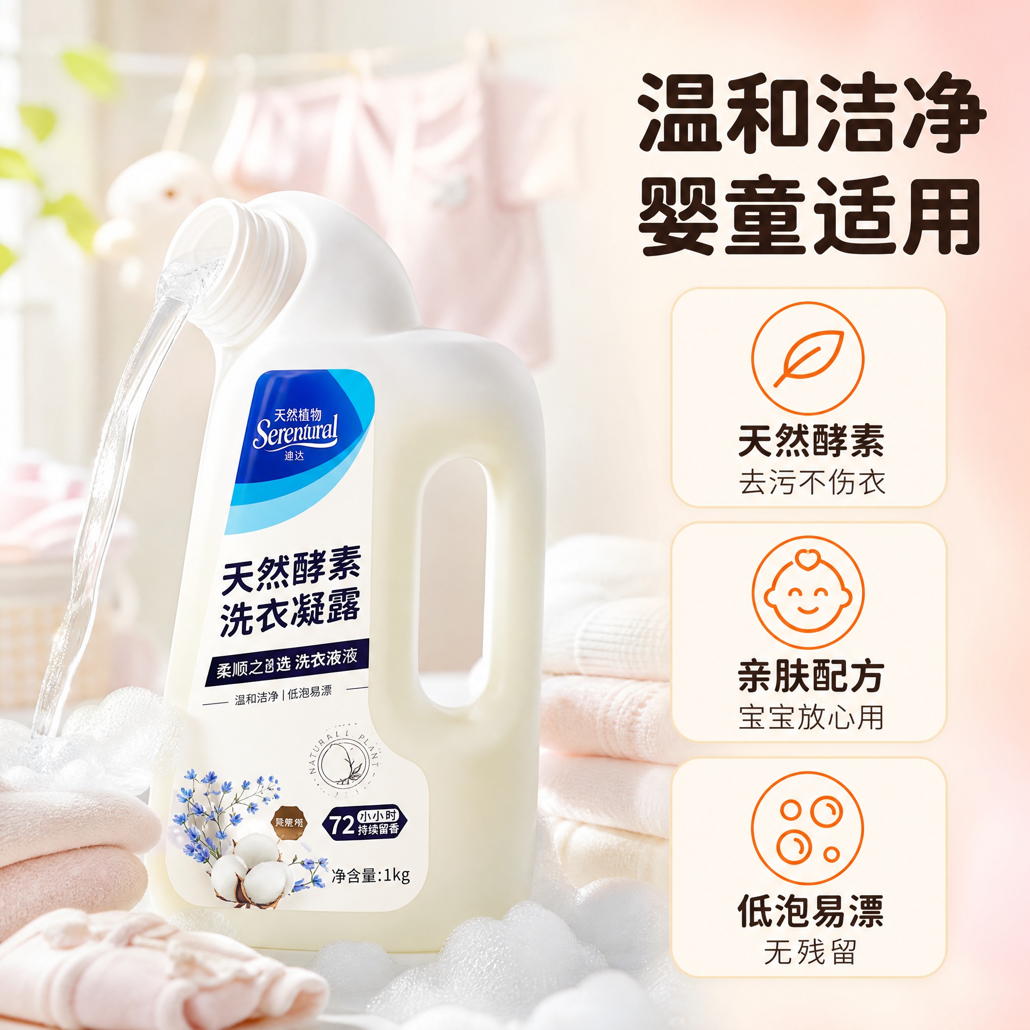 [主图-2] 迪达婴童新客礼包 核心价值亮点图 温和洁净婴童适… - 图片创意预览