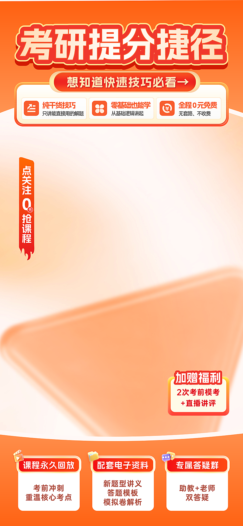 橘色橙色考研考公培训机构课程直播贴片组合