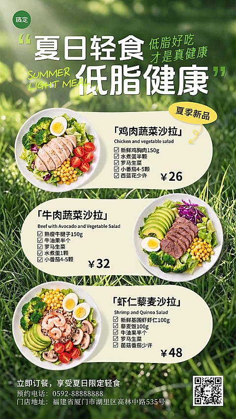清新感夏日轻食美食餐饮促销活动宣传引流竖版海报