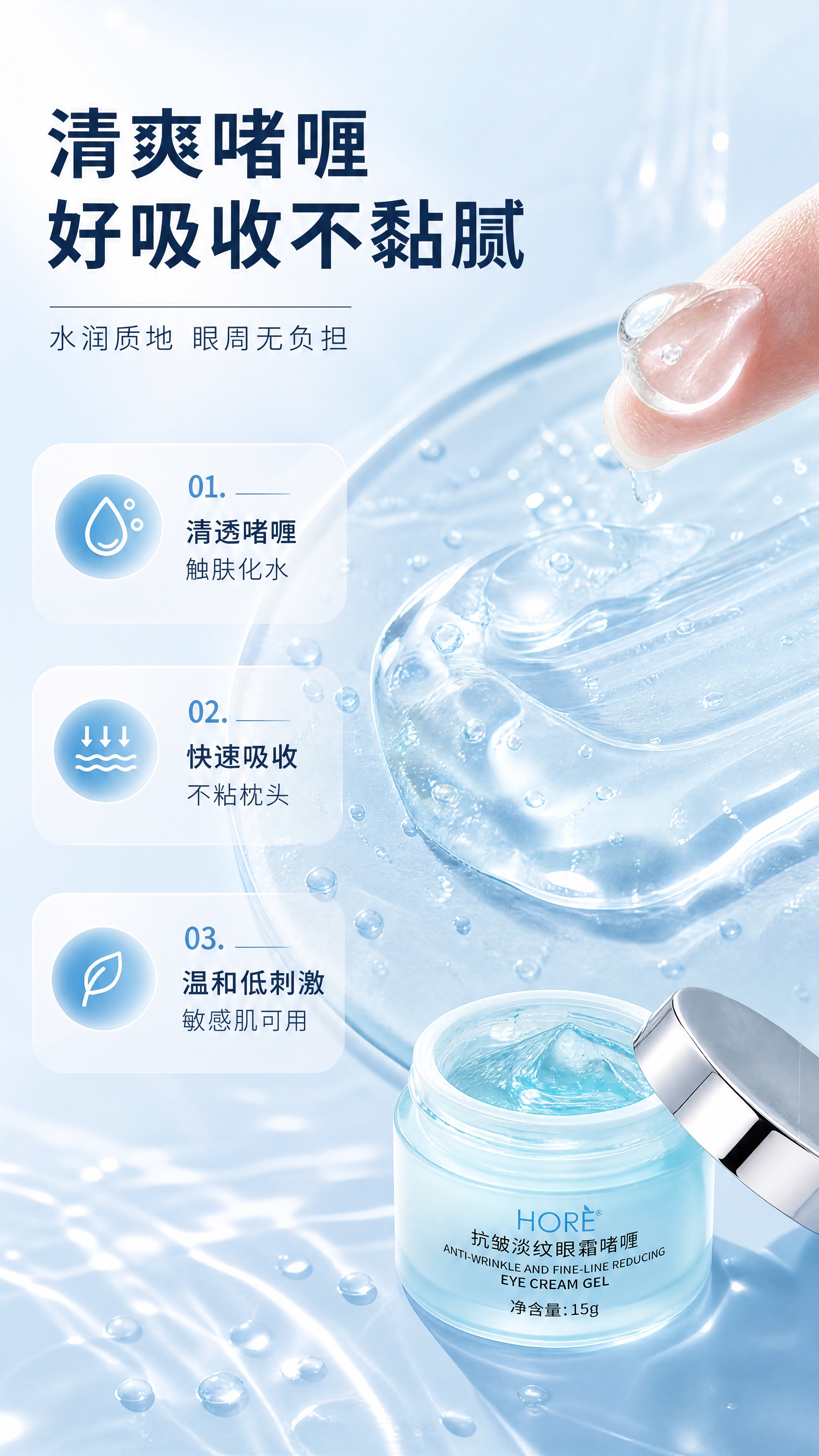 [商品] 使用【图1】HORE抗皱淡纹眼霜啫喱；保留瓶身原貌、… - 图片创意预览