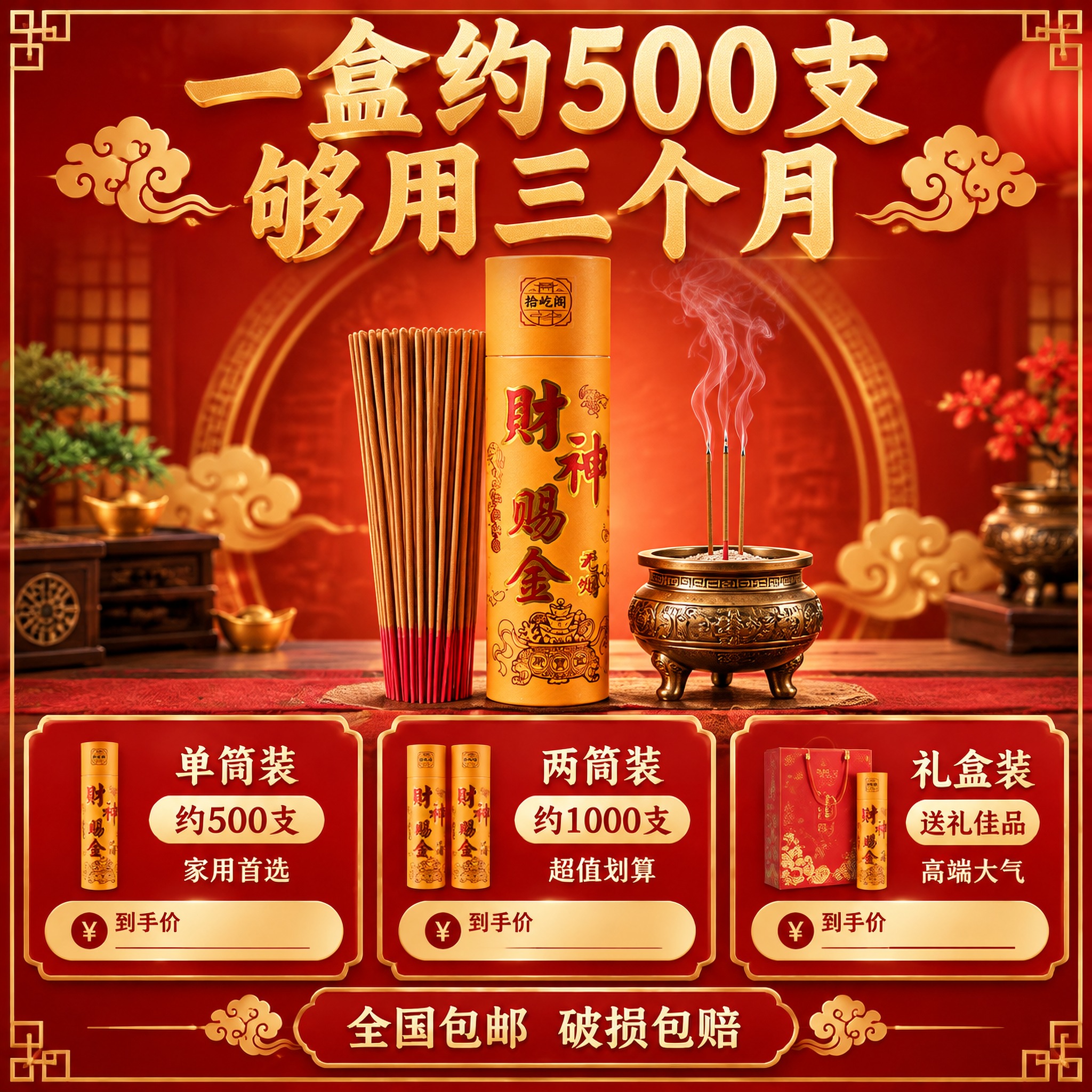 [主图5] 拾屹阁财神赐金无烟香圆筒装 规格与购买决策 套餐清… - 图片创意预览