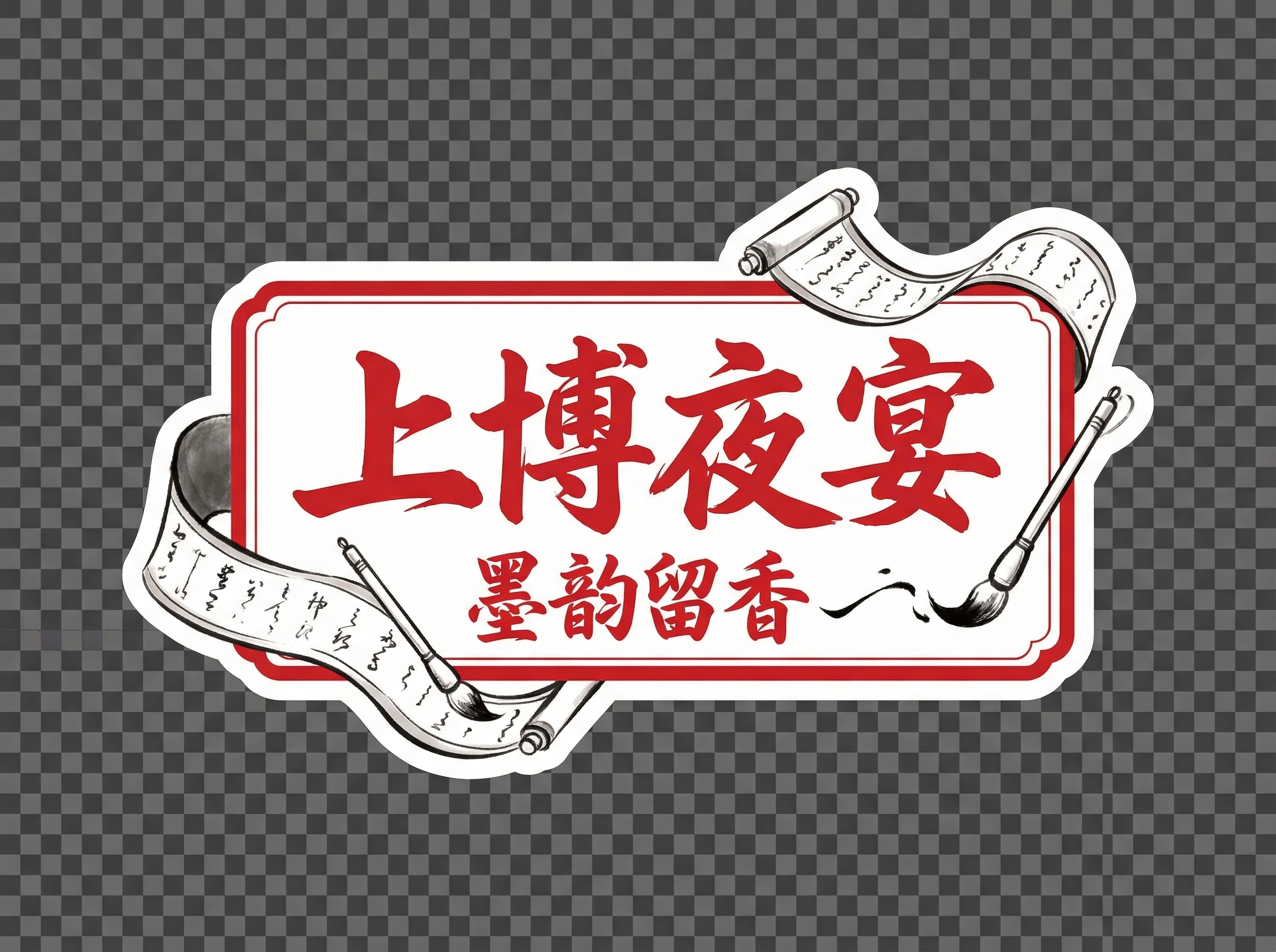 创意预览图