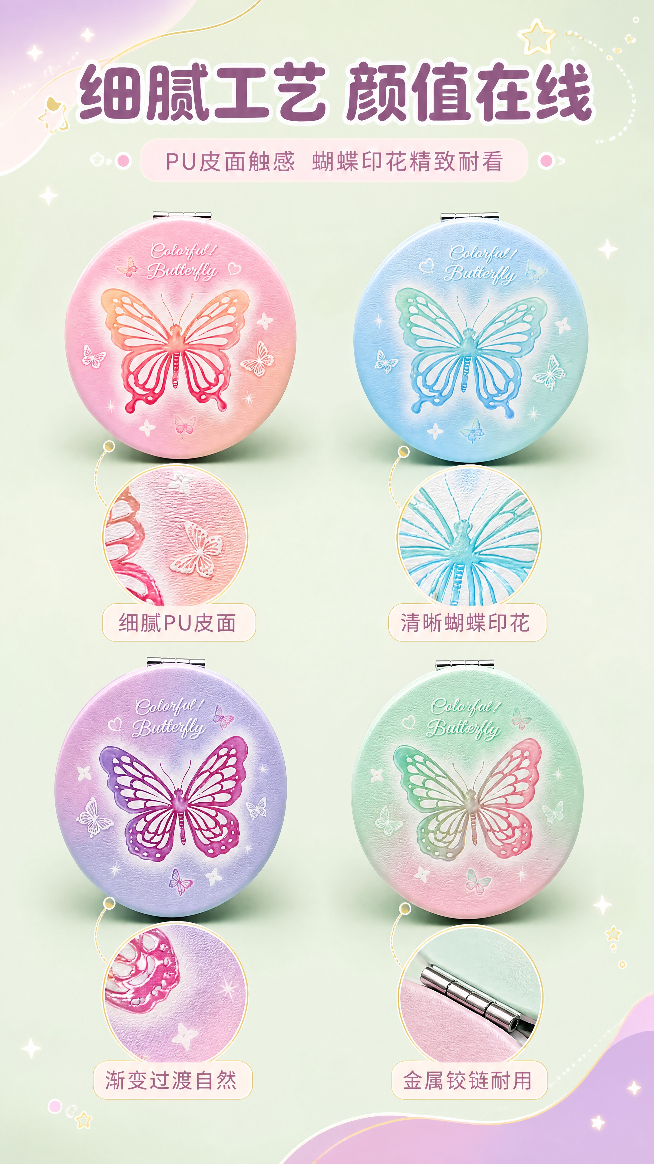 [商品] 使用【图5】圆形4款蝴蝶随身镜（粉/蓝/紫/绿粉渐变… - 图片创意预览