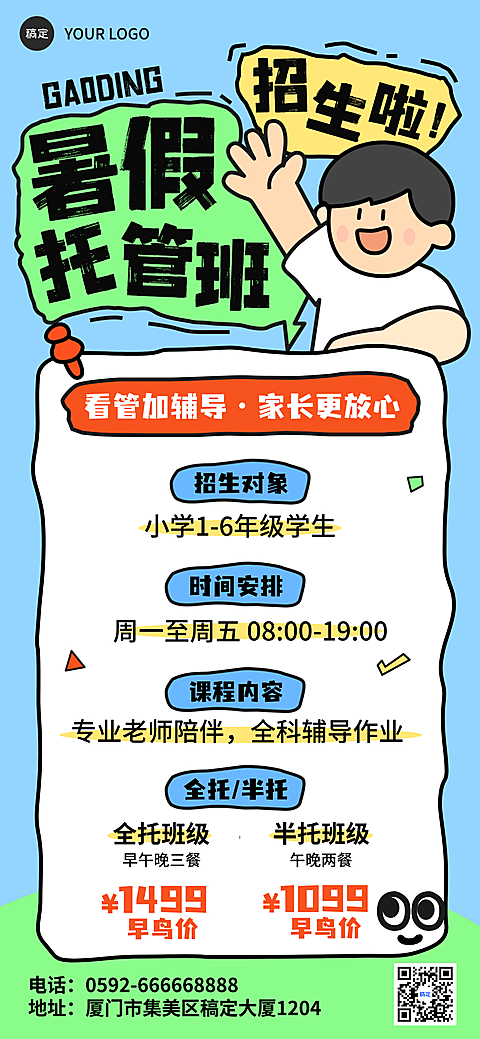 暑假托管班招生活动童趣手绘公众号手机海报