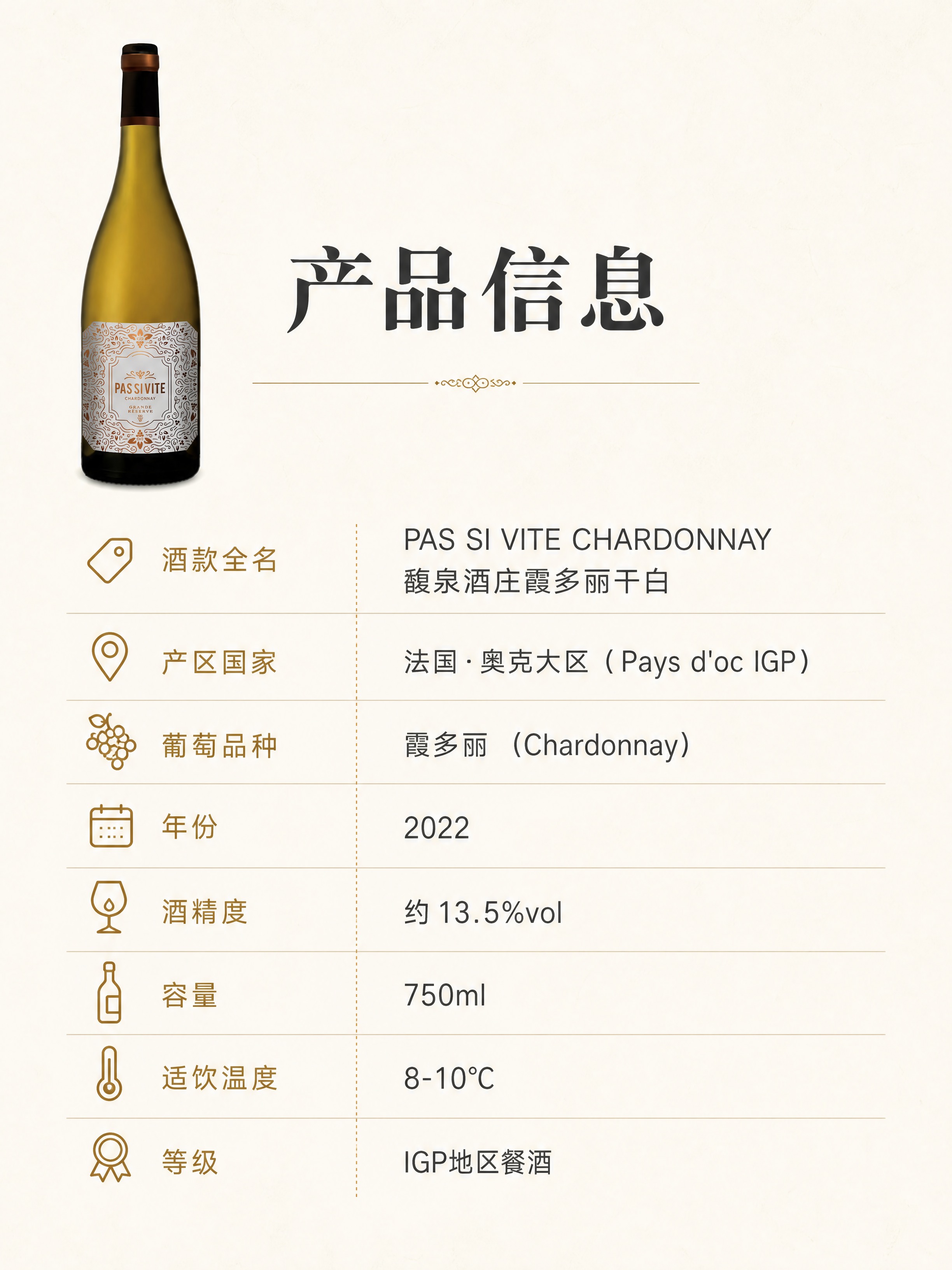 [商品] 使用【图1】FONJOYA馥泉酒庄PAS SI VI… - 图片创意预览