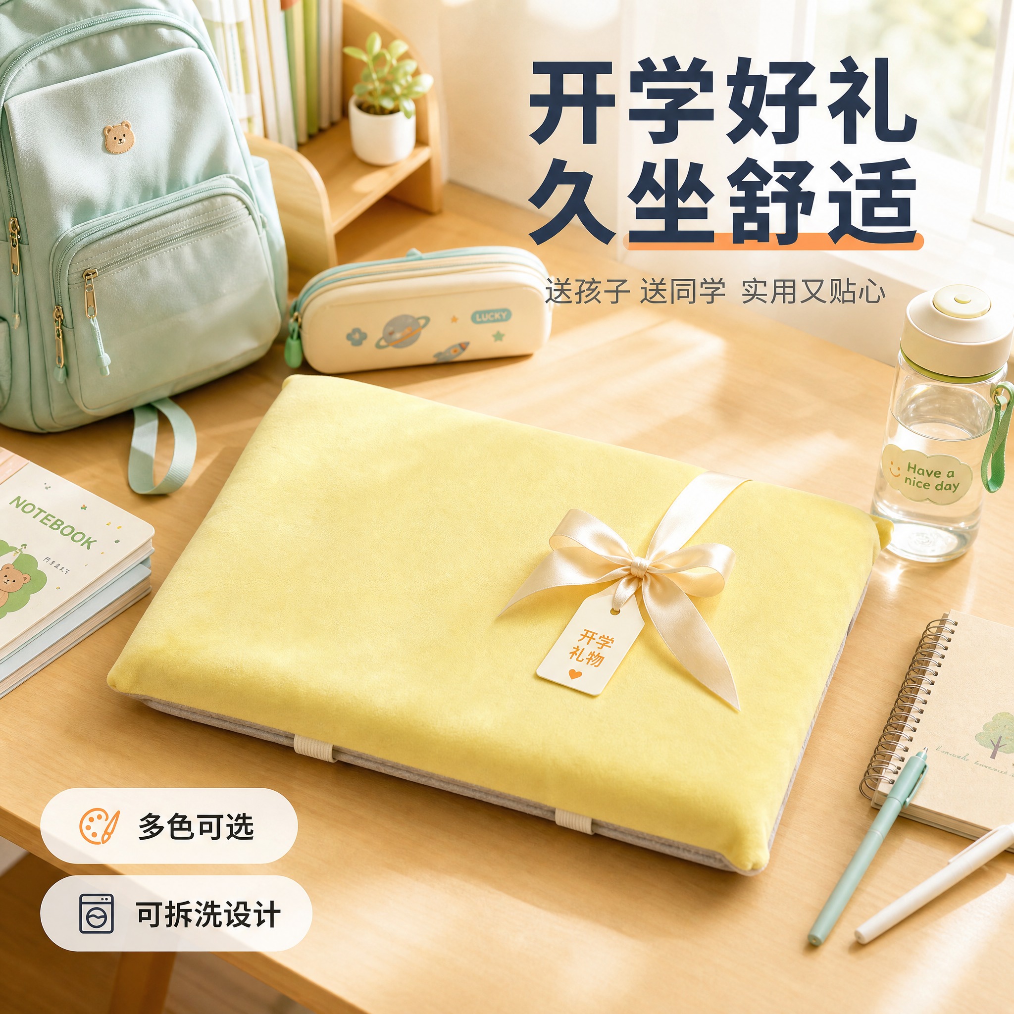 [主图-10] 学生坐垫教室椅垫 送礼与开学季场景展示。 [统… - 图片创意预览